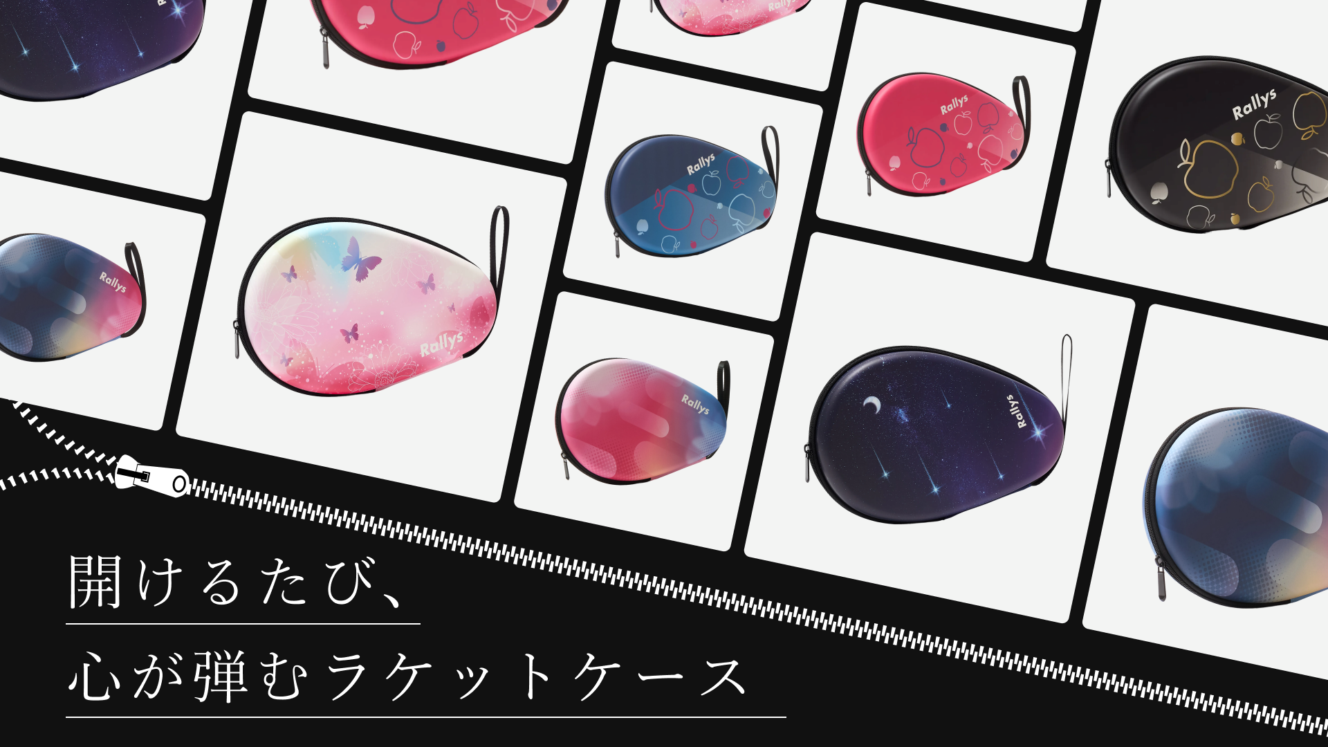 Rallysラケットケース｜卓球ラケット2本収納可