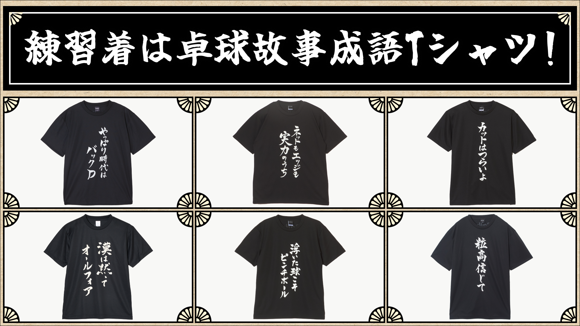 Rallys卓球用練習着