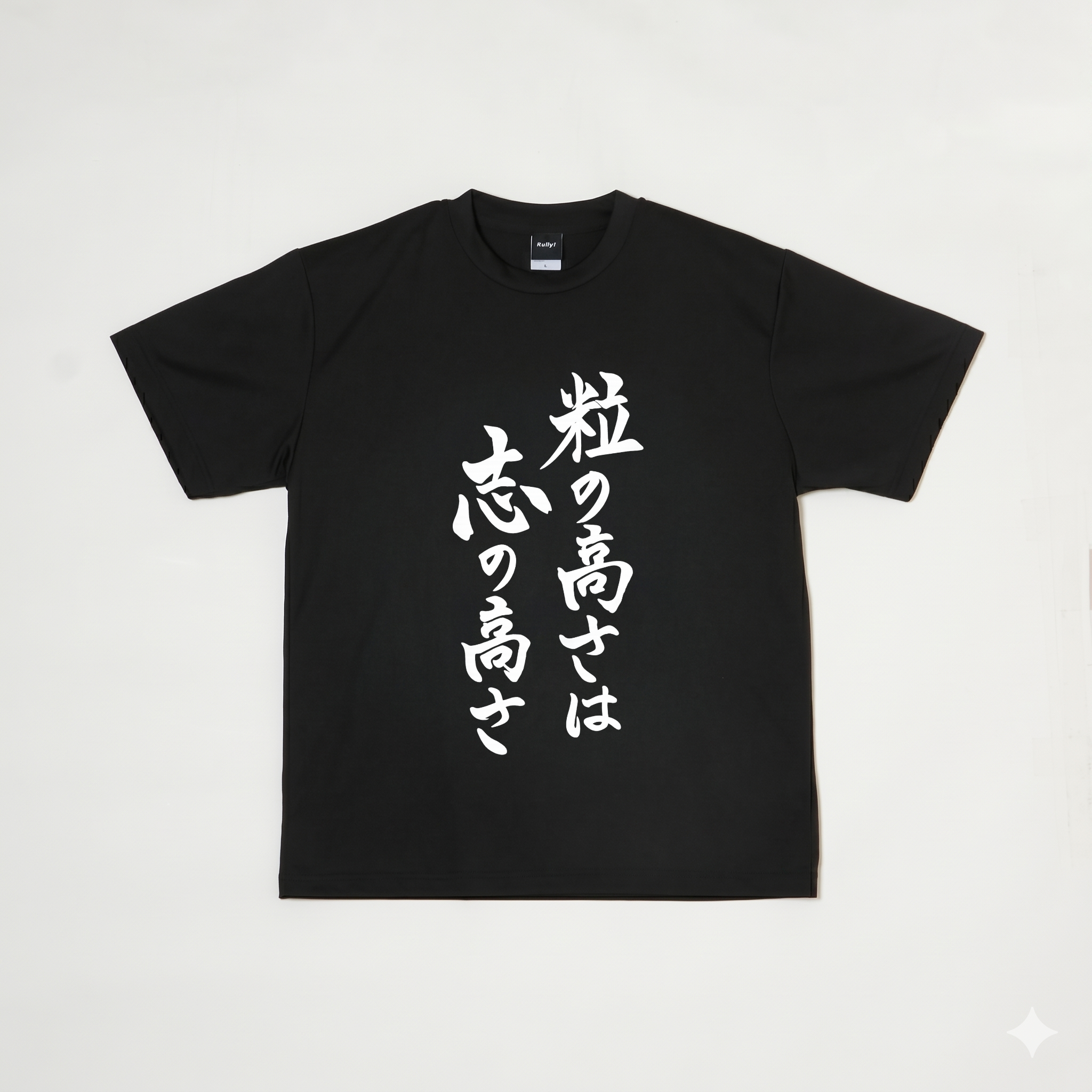 先行予約】『粒の高さは志の高さ』Tシャツ（黒色）｜卓球故事成語Tシャツ