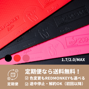 REDMONKEY Spin レッドモンキースピン｜卓球ラバー定期便｜送料無料